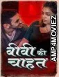 Biwi Ki Chahat (2025) S01 Part 1 Mastram Hot Hindi Web Series