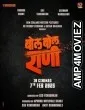 Bol Bol Rani (2026) HQ Hindi Dubbed Movie