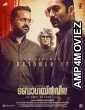 Bougainvillea (2024) HQ Tamil Dubbed Movie