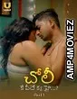 Choli Ke Peeche Kya Hai (2024) ULLU Part 1 Telugu Hot Web Series
