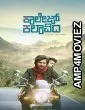 College Kalavida (2025) HQ Telugu Dubbed Movie