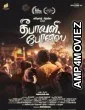 Deepavali Bonus (2024) Tamil Movie