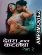 Devra Gaal Katleba (2026) S01 Part 1 Desiprime Hindi Hot Web Series