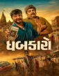 Dhabkaaro (2026) Gujarati Movie