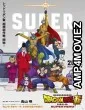 Dragon Ball Super Super Hero (2022) English Full Movie