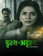 Drushya Adrushya (2026) Marathi Movie