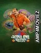 Eken Babu (2026) Season 9 Bengali Web Series