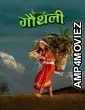 Gauthali (2026) Nepali Movie