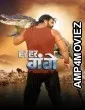 Har Har Gange (2023) Bhojpuri Movie