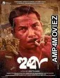 Hubba (2024) HQ Tamil Dubbed Movie