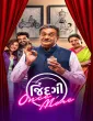 Jindagi Once More (2026) Gujarati Movie