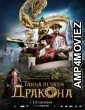 Journey to China The Mystery of Iron Mask (2019) Unofficial Hindi Dubbed Movie