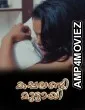 Kappalandi Muttayi UNCUT (2026) Nmxseries Malayalam Hot Short Film