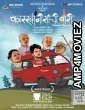 Karkhanisanchi Waari (2021) Marathi Full Movie