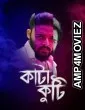 Katakuti (2026) Season 2 Bengali Web Series
