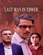 Last Man In Tower (2026) Hindi Movie