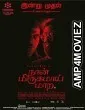 Naan Mirugamaai Maara (2022) Tamil Full Movie