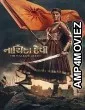 Nayika Devi: The Warrior Queen (2022) HQ Bengali Dubbed Movie