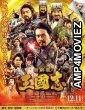 New Interpretation Records of the Three Kingdoms (2020) HQ Hindi Dubbed Movie