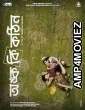 Onko Ki Kothin (2025) Hindi Dubbed And Subtitles