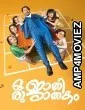 Oru Jaathi Jaathakam (2025) HQ Telugu Dubbed Movie