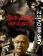 Oru Thavaru Seidhal (2024) HQ Telugu Dubbed Movie