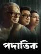 Padatik (2024) Bengali Movies