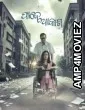 Pade Akasha (2025) Odia Movie