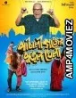 Pataligunjer Putul Khela (2025) HQ Tamil Dubbed Movie