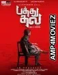 Pathu Thala (2023) Tamil Full Movie