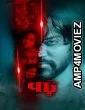 Potu (2024) Bangla Movie