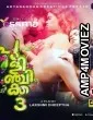 Pulinchikka (2023) S01 EP03 Yessma Malayalam Web Series