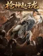 Qiang Shen Zhao Zilong (2022) ORG Hindi Dubbed Movie