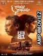 Ramam Raghavam (2025) HQ Tamil Dubbed Movie