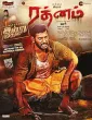 Rathnam (2024) HQ Hindi Dubbed Movies
