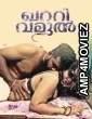 Rathri Mazha (2025) S01 E01 Ibamovies Malayalam Hot Web Series