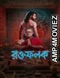 Roktofolok (2026) Season 1 Bengali Web Series