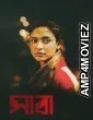 Saba (2025) Bangla Movie