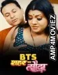 Sahar Ka Sauda BTS Raw Tape (2026) Moodx Hindi Hot Short Film