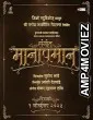 Sangeet Manapman (2025) HQ Telugu Dubbed Movie