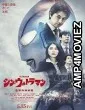 Shin Ultraman (2022) HQ Tamil Dubbed Movie
