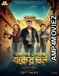 Sonar Kellay Jawker Dhan (2025) Hindi Dubbed And Subtitles