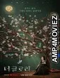 The Glory (2022) Hindi Dubbed Season 1 Complete Show
