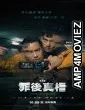 The Post Truth World (2022) HQ Tamil Dubbed Movie
