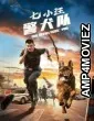 The Seven Dogs PDU (2023) HQ Telugu Dubbed Movie