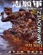 The Volunteers The Battle of Life and Death (2024) HQ Tamil Dubbed Movie