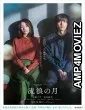 The Wandering Moon (2022) HQ Bengali Dubbed Movie