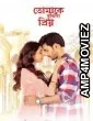 Tomake Bujhina Priyo (2025) Season 1 Bengali Web Series