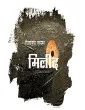 Vaajav Re (2025) HQ Hindi Dubbed Movie