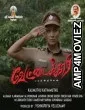 Vettaikkari (2024) HQ Tamil Dubbed Movie